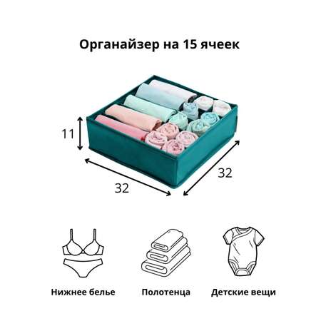 Органайзер для белья Всё на местах 32х32х11 см 15 ячеек Милан