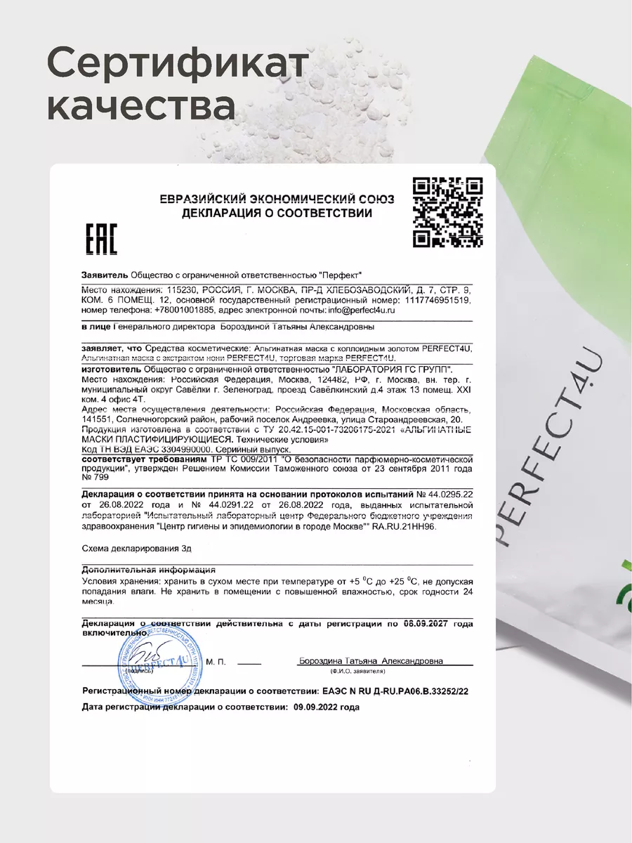 Маска PERFECT4U альгинатная с экстрактом нони - фото 8