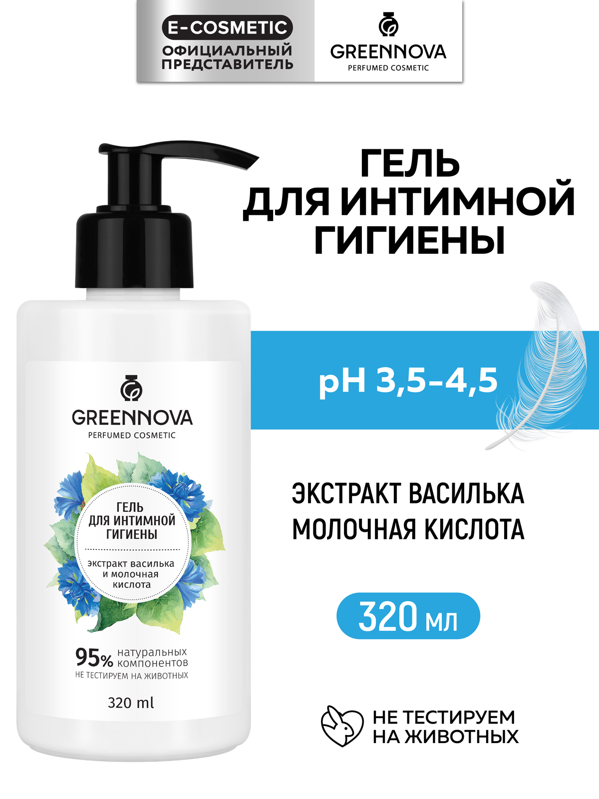 Гель для интимной гигиены GREENNOVA экстракт василька и молочная кислота 320 мл - фото 1