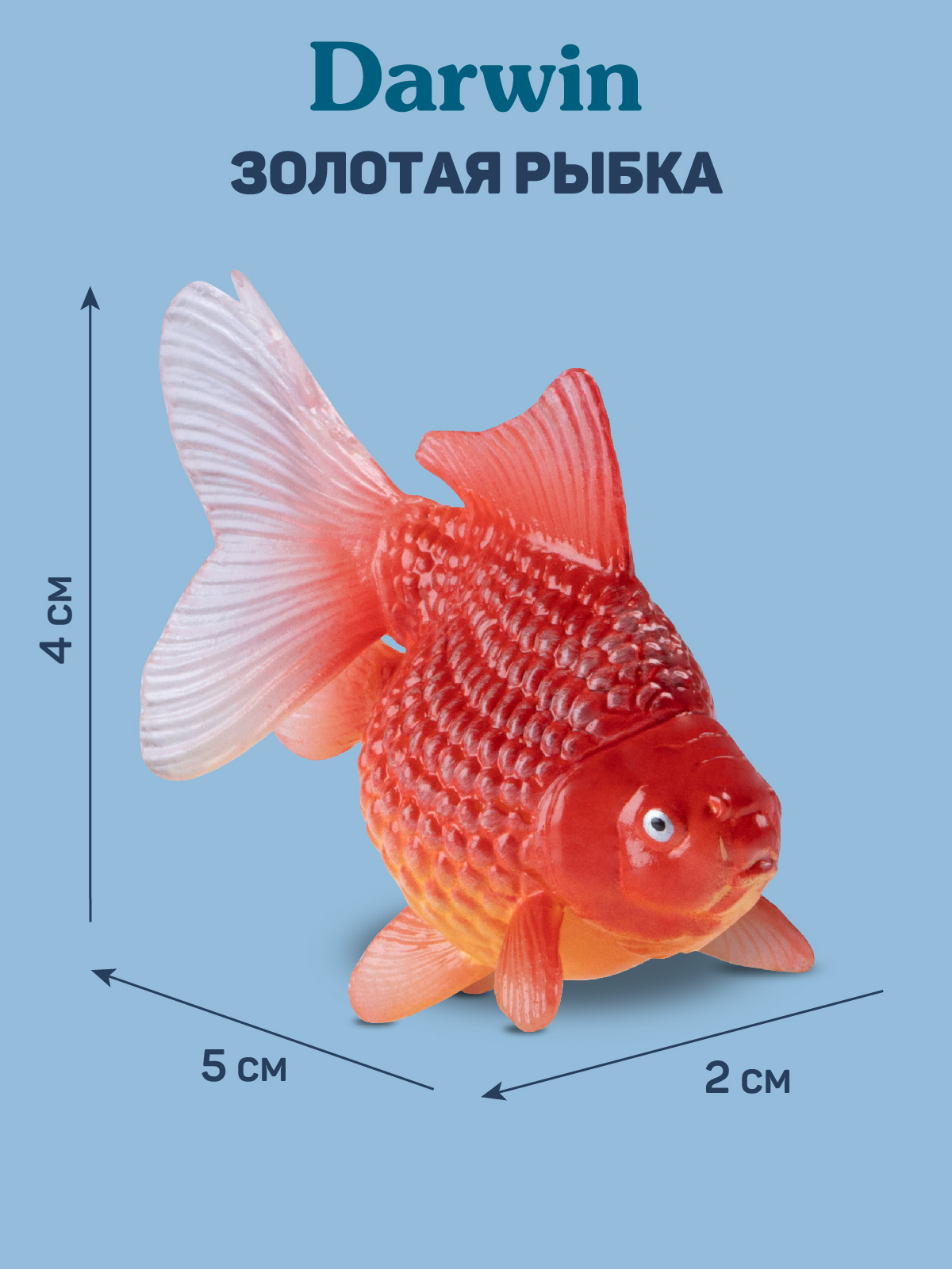 Фигурка DARWIN Животные Рыба - фото 3
