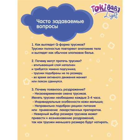 Трусики Tokibaby Light XXL 32 шт.