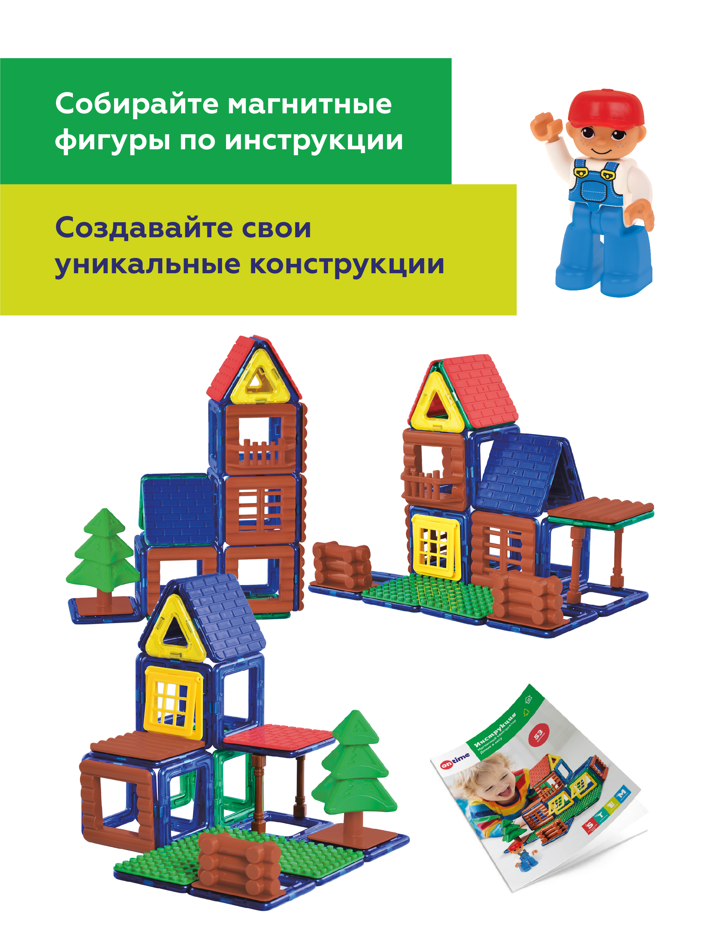 Конструктор ON TIME Домик в лесу магнитный - фото 2