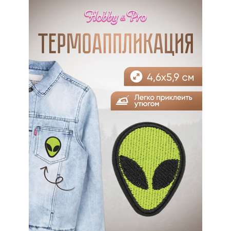 Набор для творчества Hobby Pro термоаппликация Пришелец