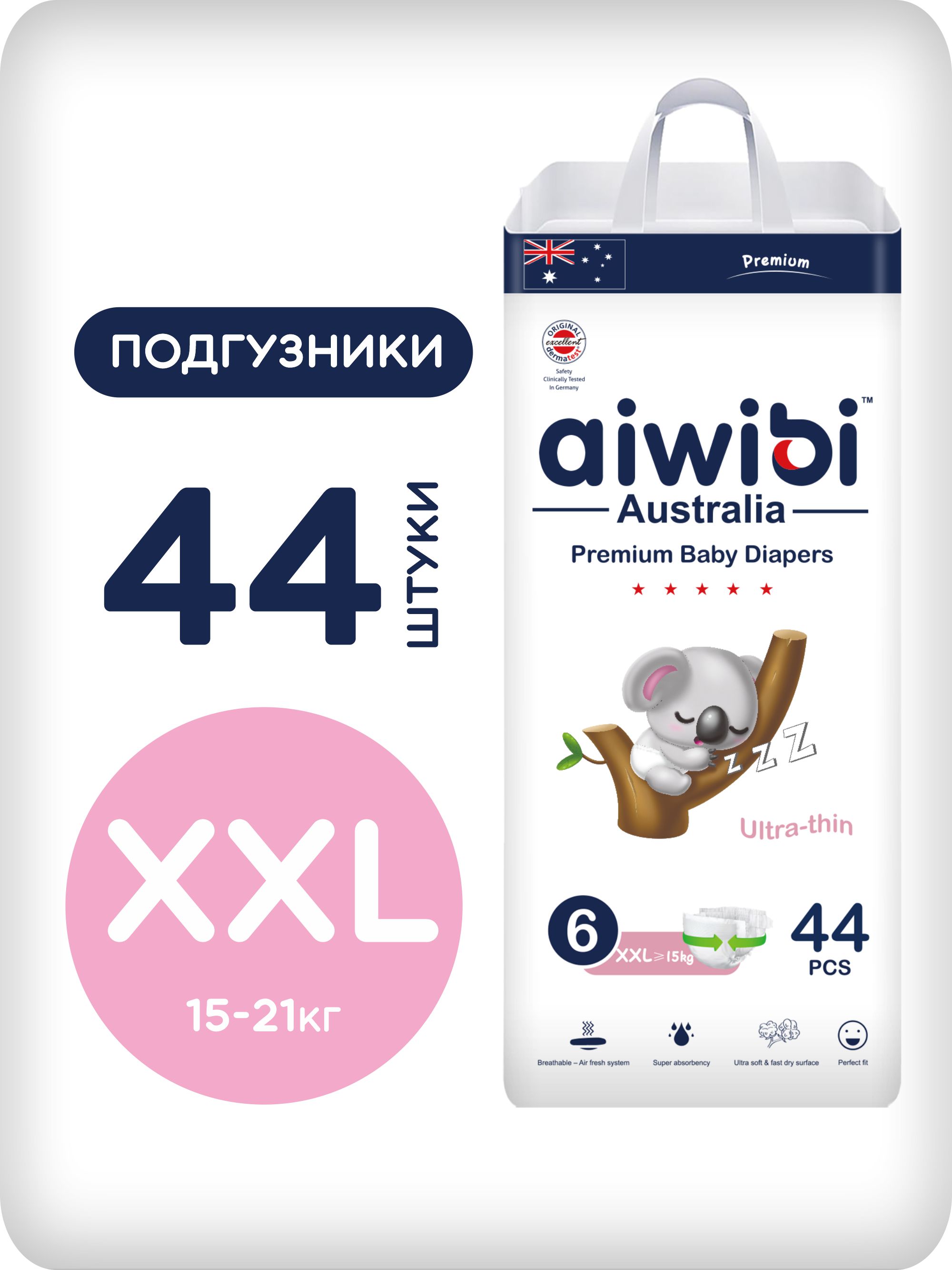 Подгузники AIWIBI XXL 44 шт. - фото 1