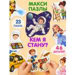 Пазл Бигр Кем я стану УД176