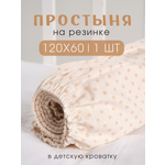 Простыня Ночь Нежна Тедди комп. 60 x 120 см на резинке 1 шт.