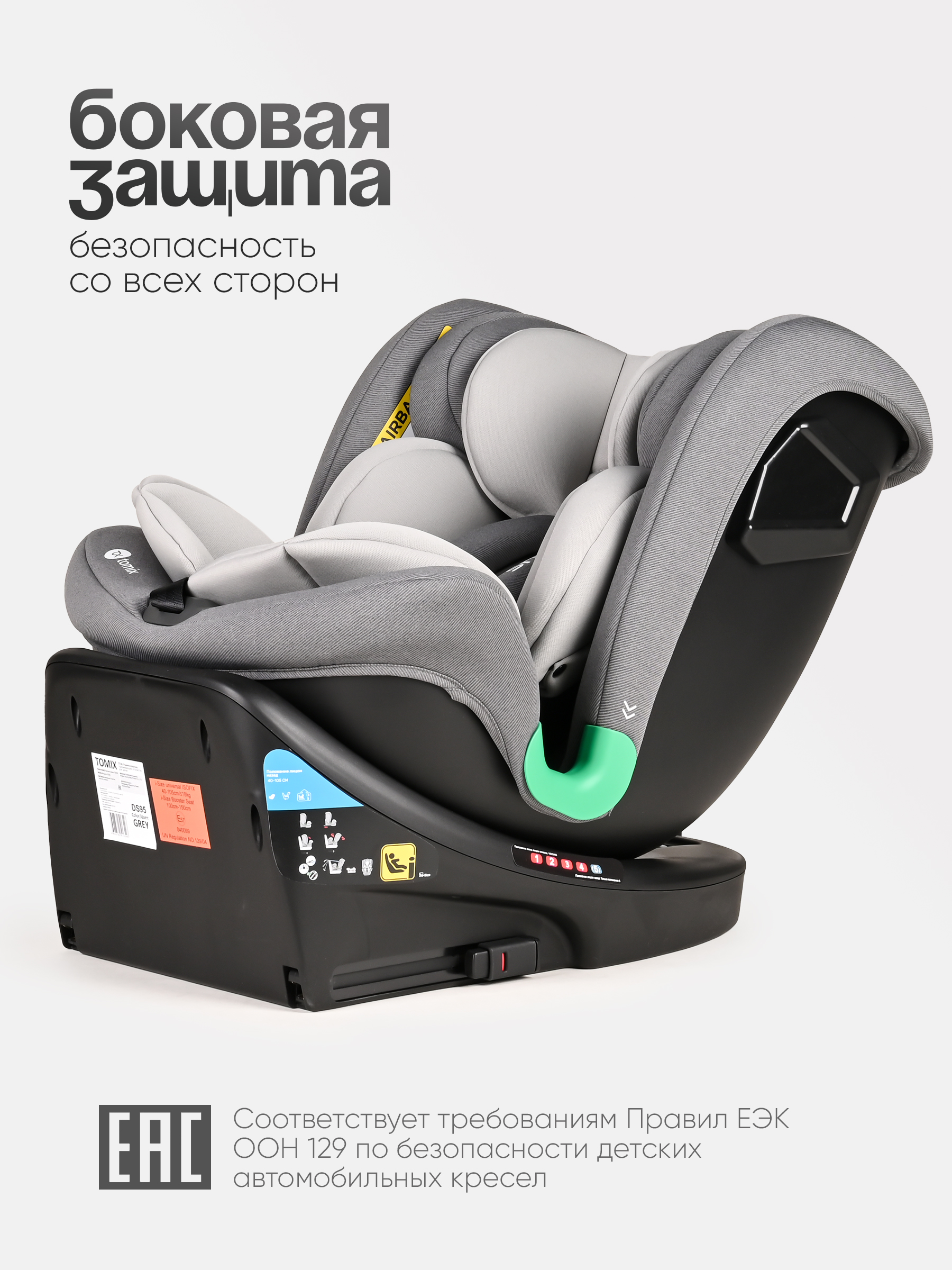 Автокресло Tomix Shield Isofix 0+/1/2/3 (0-36 кг) серый - фото 4