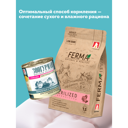 Корм влажный Зоогурман МЯСНОЕ АССОРТИ Перепелка с кроликом, 250 гр х 6 шт.