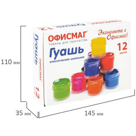 Краски гуашь ОФИСМАГ 12 цв.