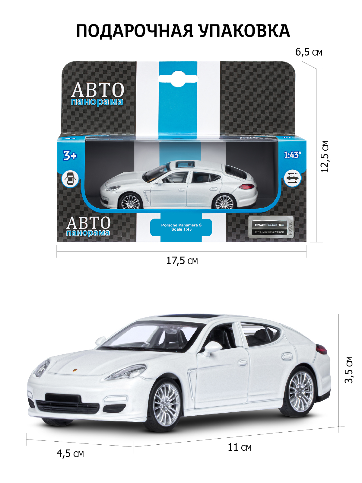 Автомобиль АВТОпанорама Porsche Panamera S 1:43 JB1251255 - фото 3