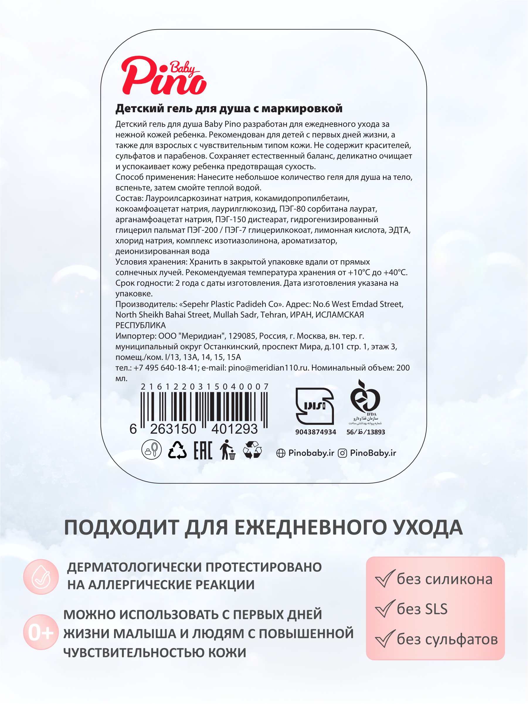 Гель Baby Pino без слез, с дозатором 200 мл - фото 4