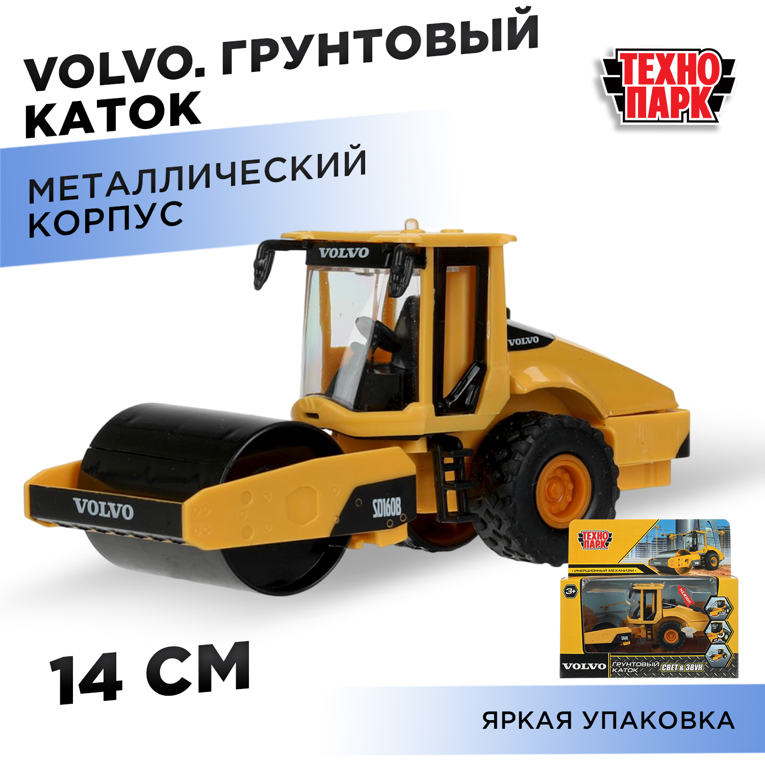 Каток Технопарк Volvo Каток 395026 - фото 1
