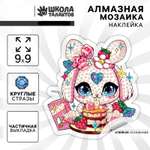 Алмазная мозаика Школа Талантов