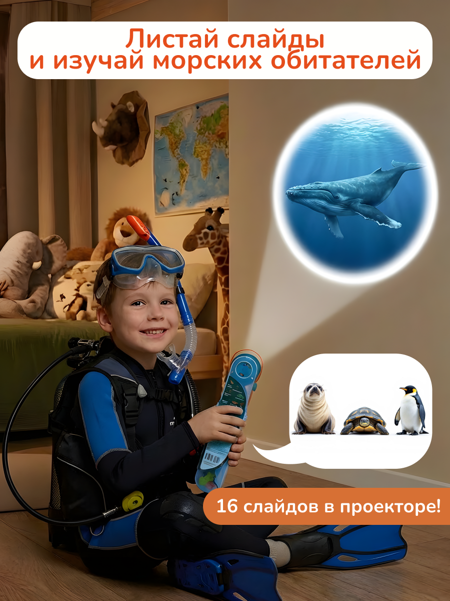 Игровой набор KONIK с проектором - мор обитатели 1 - фото 2