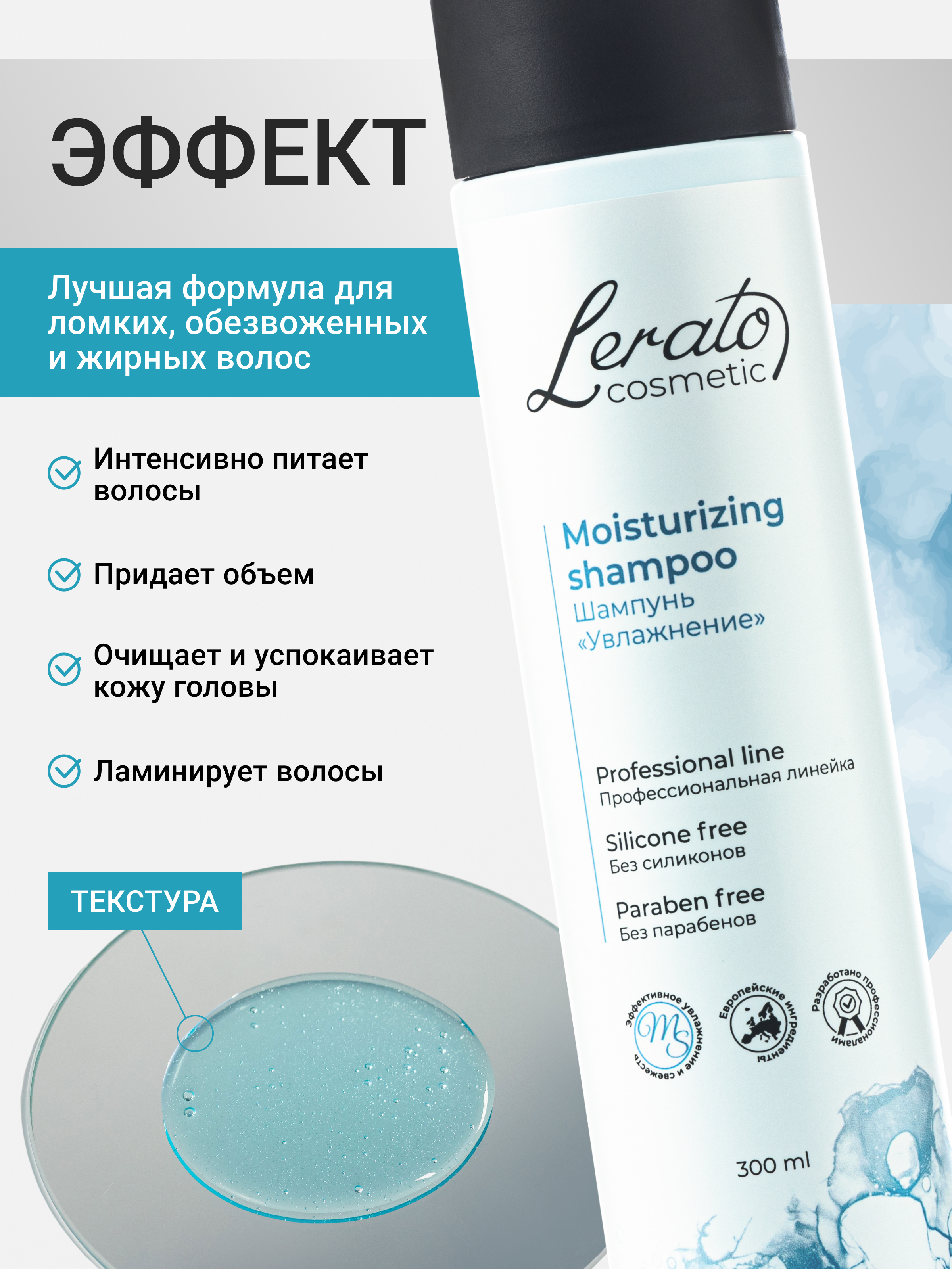 Шампунь Lerato Cosmetic 300 мл - фото 2