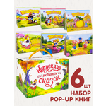 Набор книг Malamalama Карманные книги-панорамки. Любимые сказки с объемными картинками