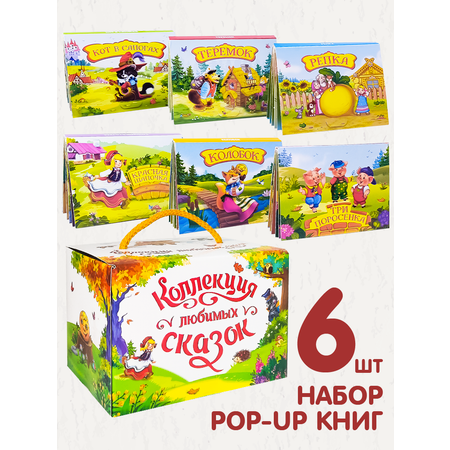 Набор книг Malamalama Карманные книги-панорамки. Любимые сказки с объемными картинками