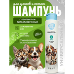 Шампунь для котят и щенков GOODR HAPPY ME гипоаллергенный ЭКО с пантенолом 400 мл