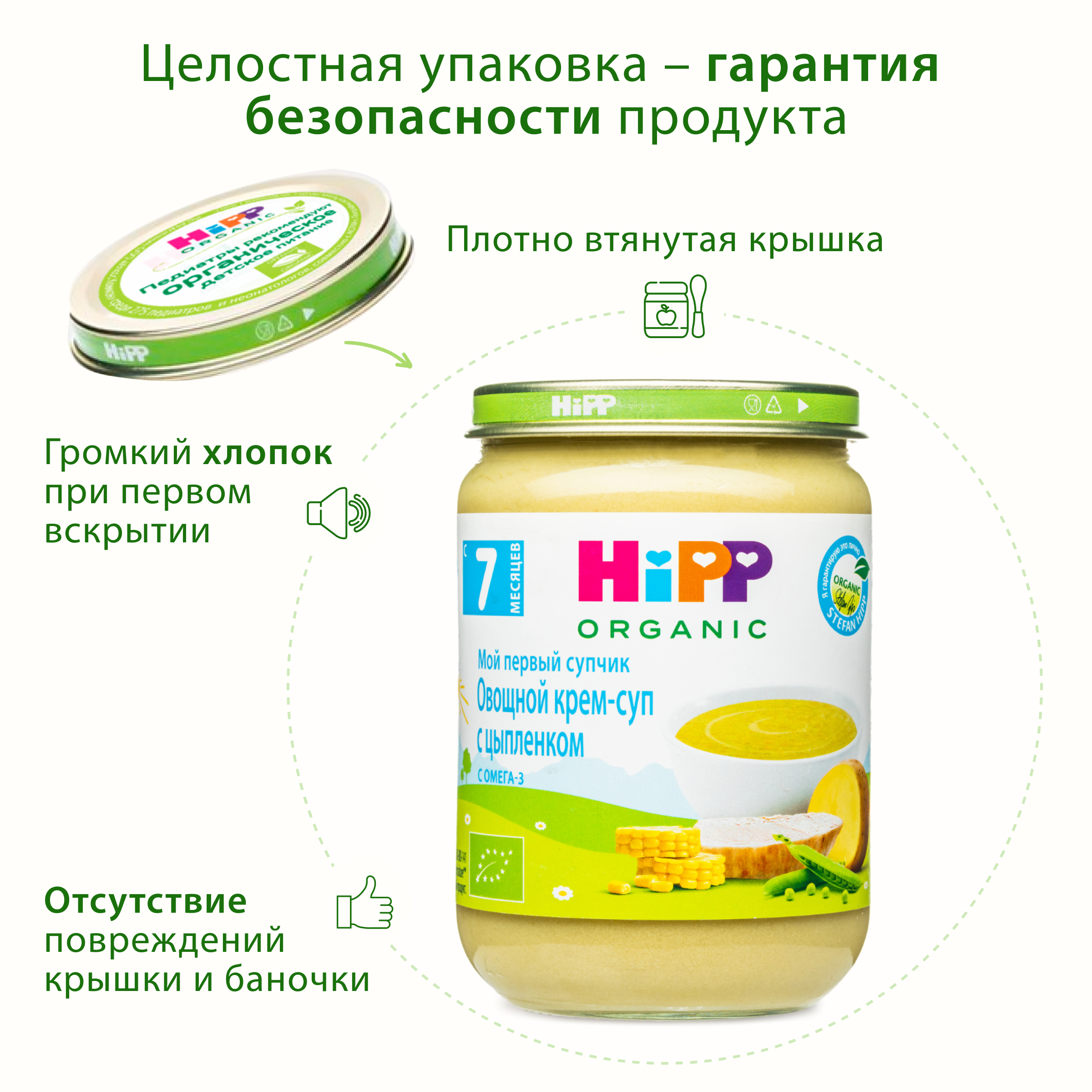 Пюре Hipp Крем-суп Овощи-цыпленок с 7 мес 190 г - фото 8
