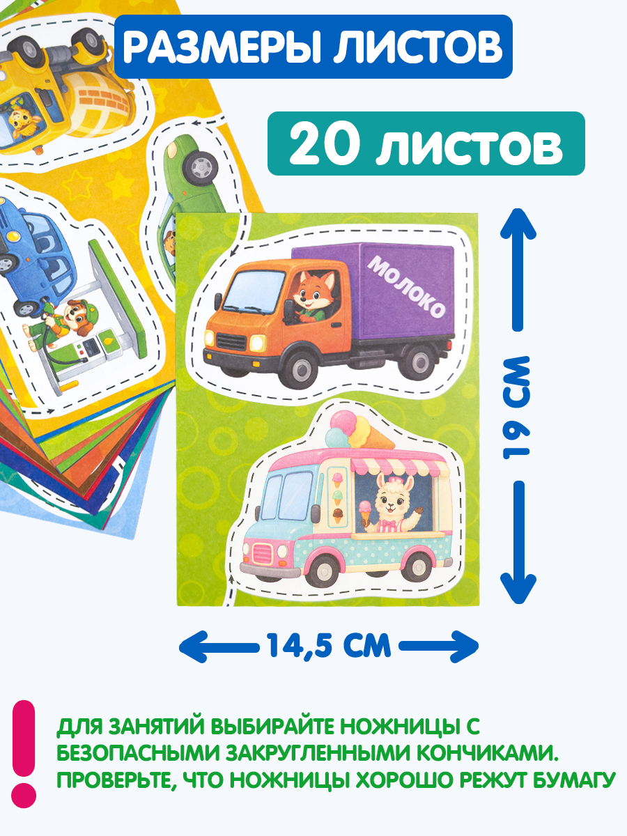 Настольная игра Бигр Вырезалки для мальчика УД187 - фото 8