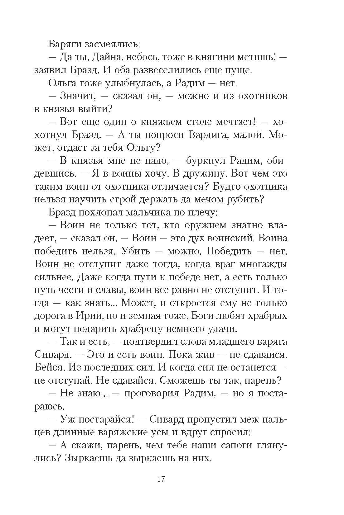 Книга Качели Полет сокола - фото 8