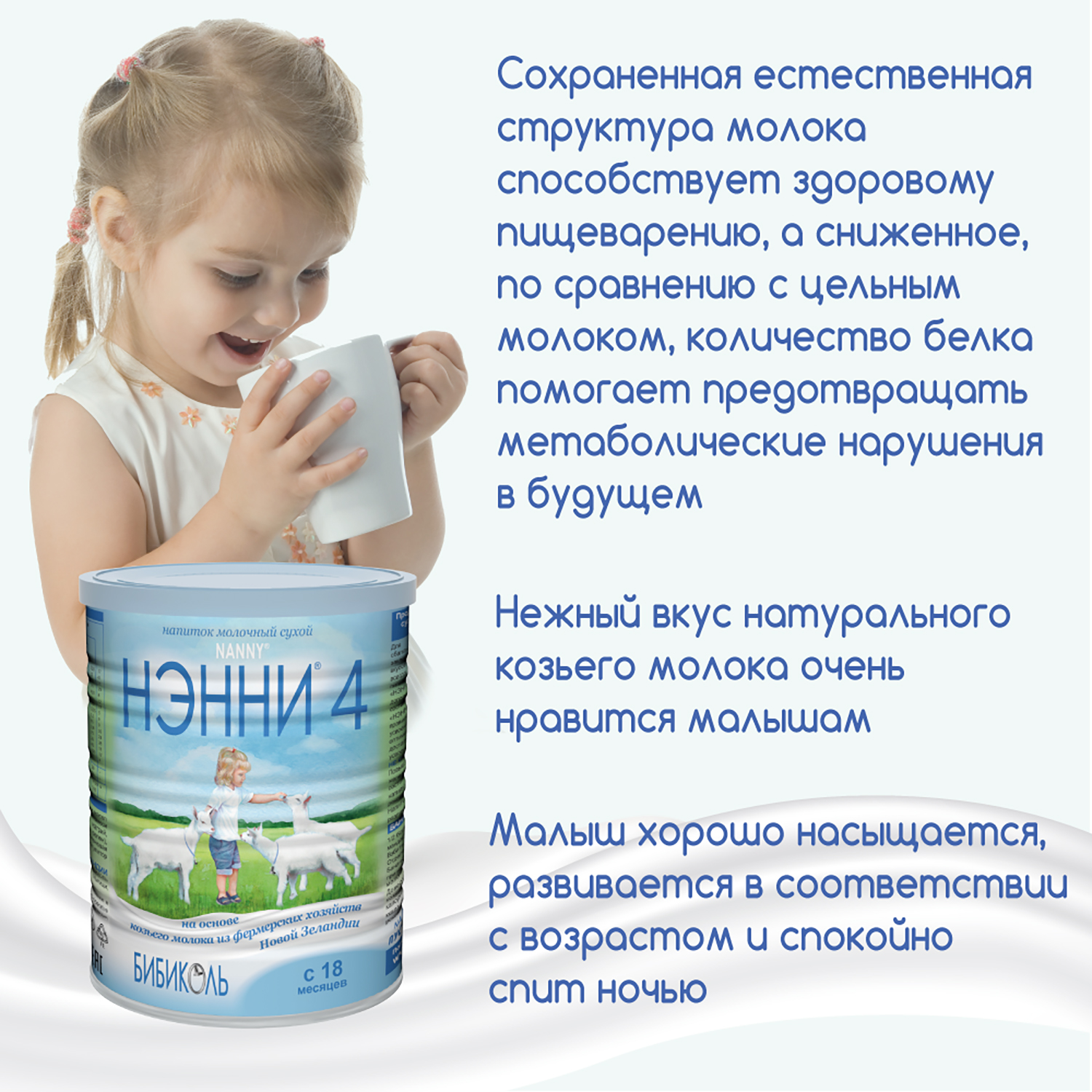 Напиток Бибиколь 4 на основе козьего молока 400г с 18 месяцев - фото 6