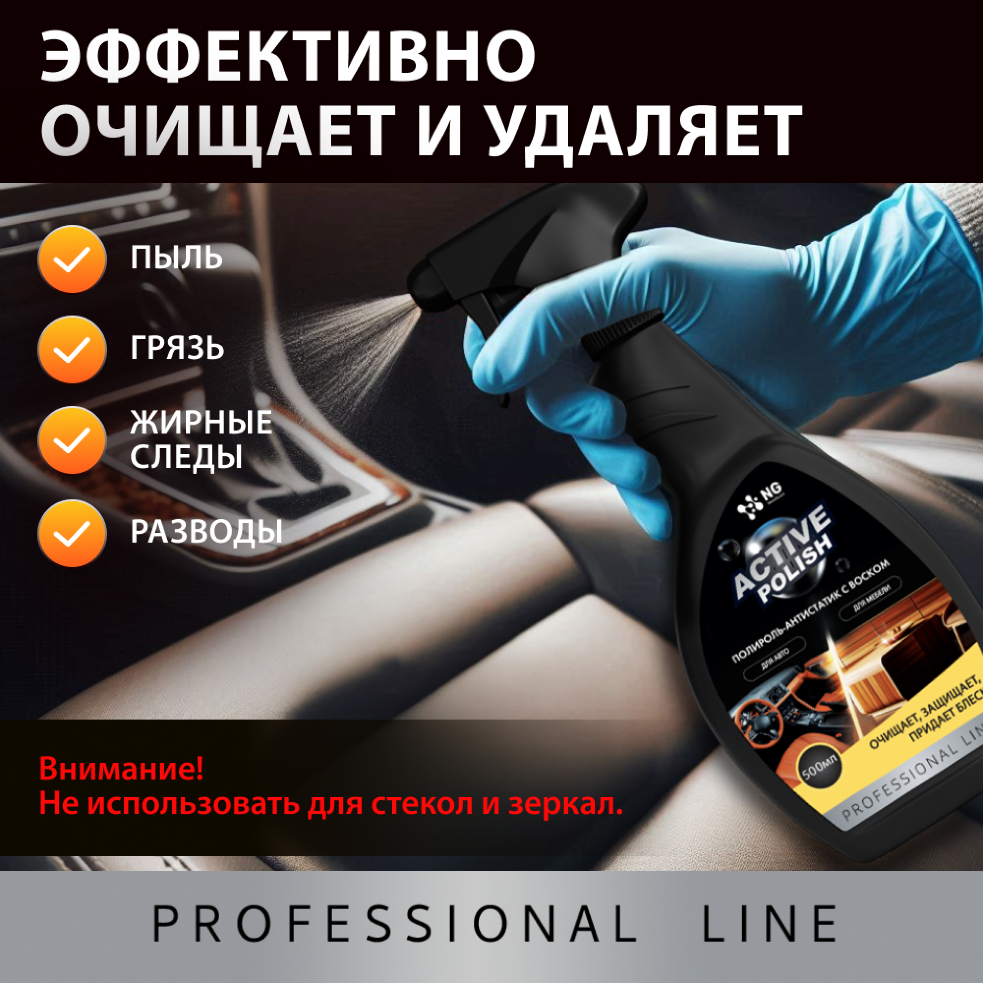 Полироль для мебели и автомобиля NovelGuard с воском - фото 3