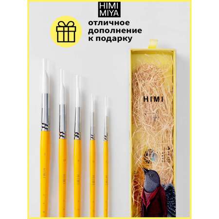 Кисть HIMI MIYA 5 шт. (синтетика)