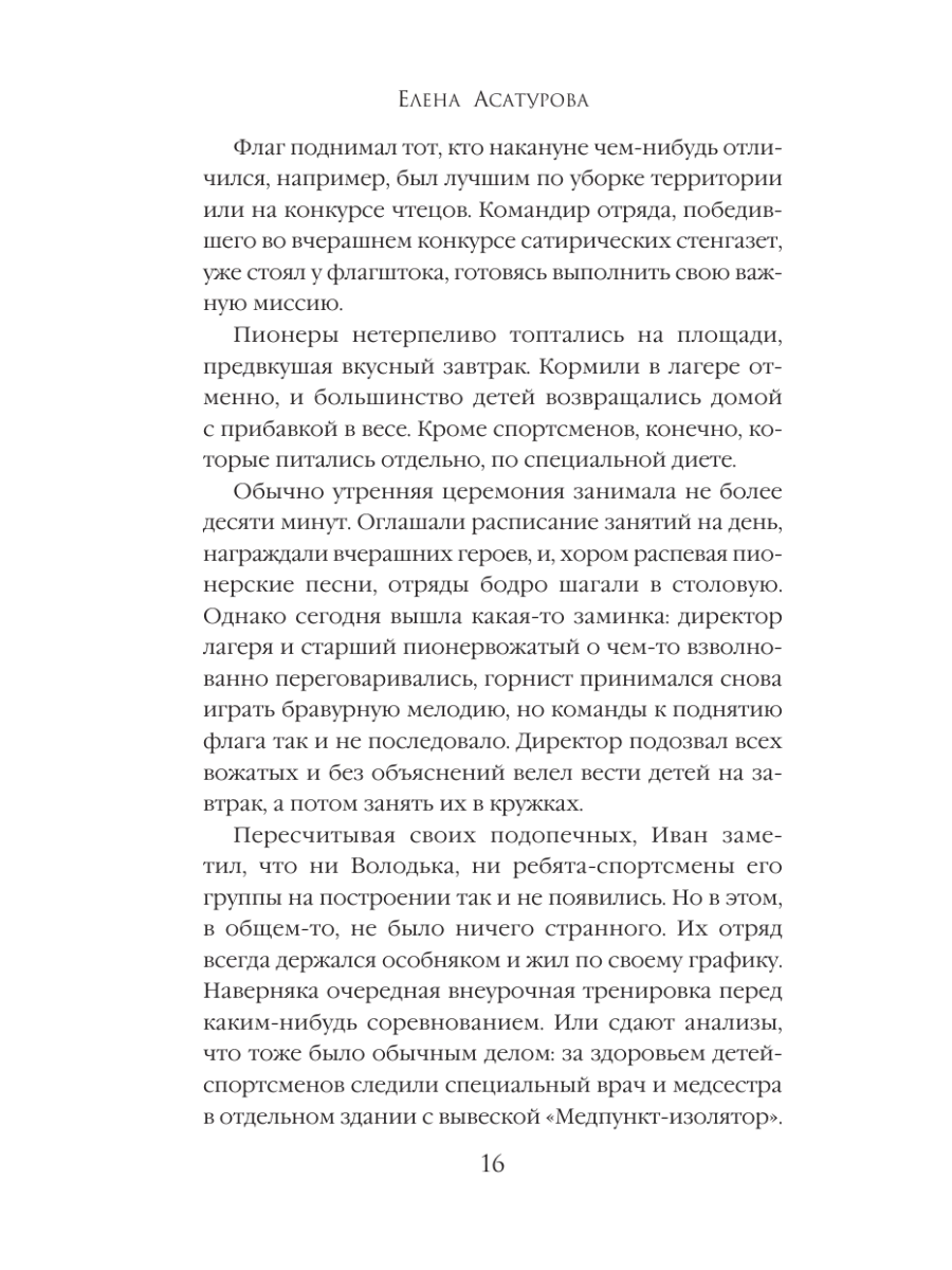 Книга Эксмо Фантомы забытого лета - фото 14