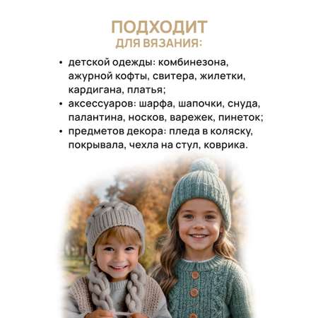 Пряжа для вязания Astra Premium детская из акрила и шерсти для детских вещей 90 гр 270 м 233 кофе 3 мотка