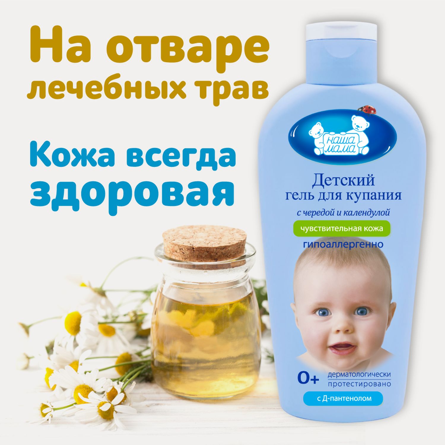 Гель Наша Мама 250 мл - фото 6