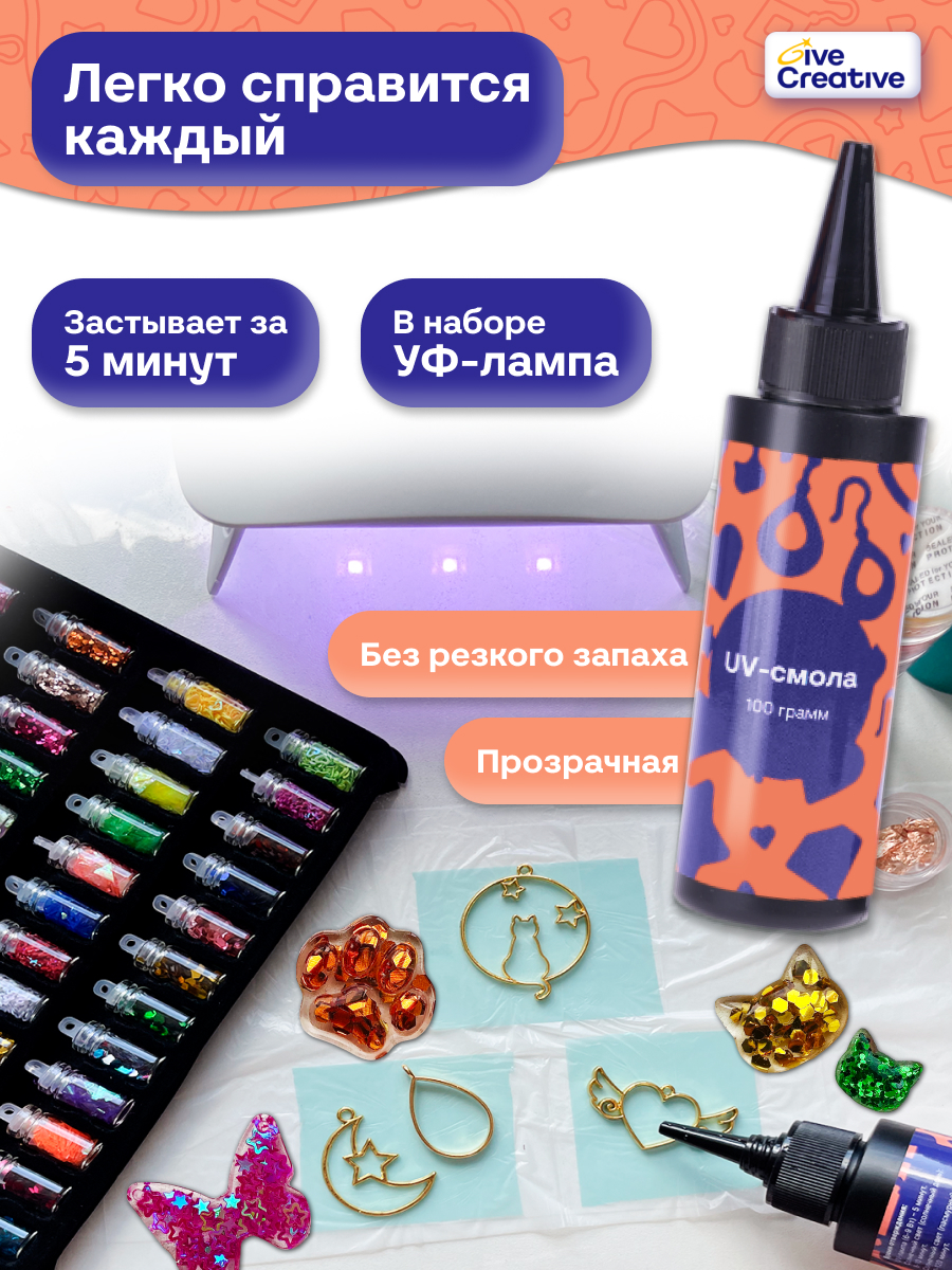 Набор для творчества Give Creative эпоксидная смола и создания украшений, УФ лампа - фото 3