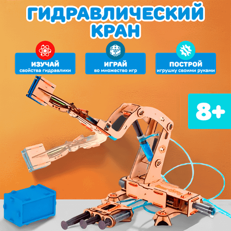Конструктор Smartivity Гидравлический кран
