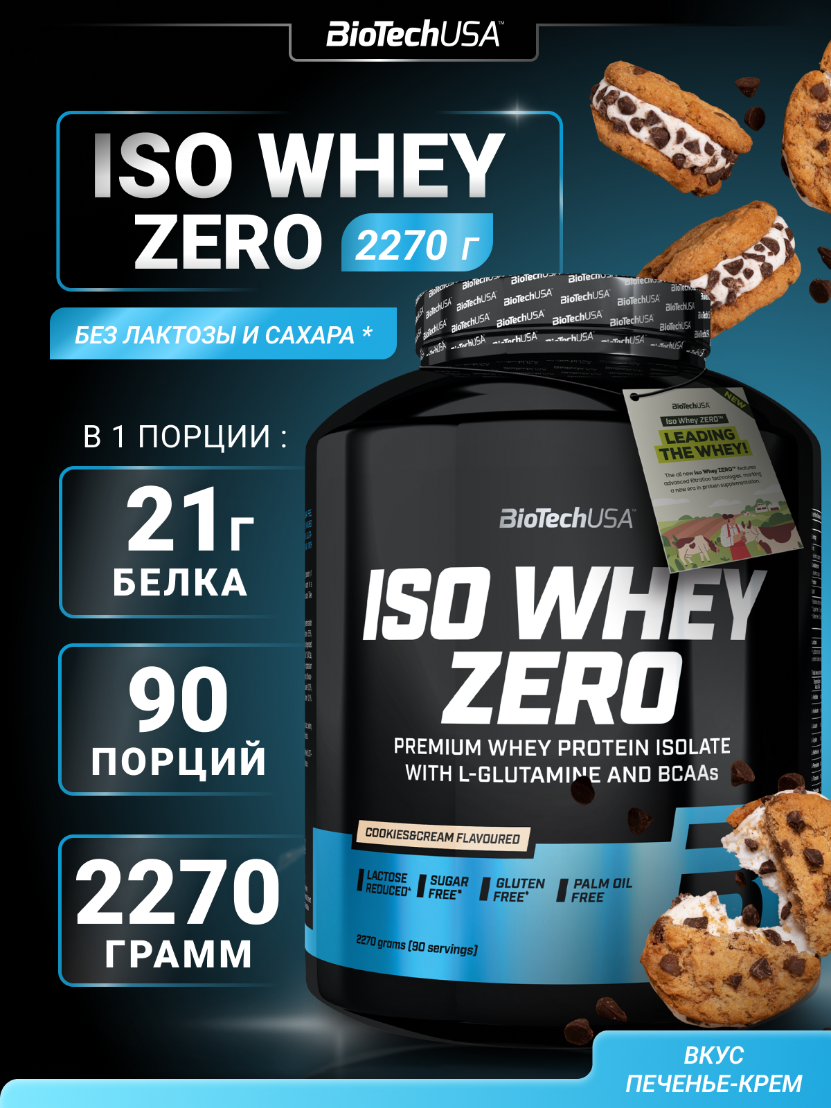 Изолят сывороточного протеина BiotechUSA Iso Whey Zero 2270 г. Печенье с кремом - фото 1