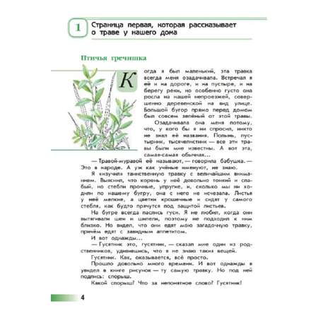 Хрестоматия Просвещение Зелёные страницы