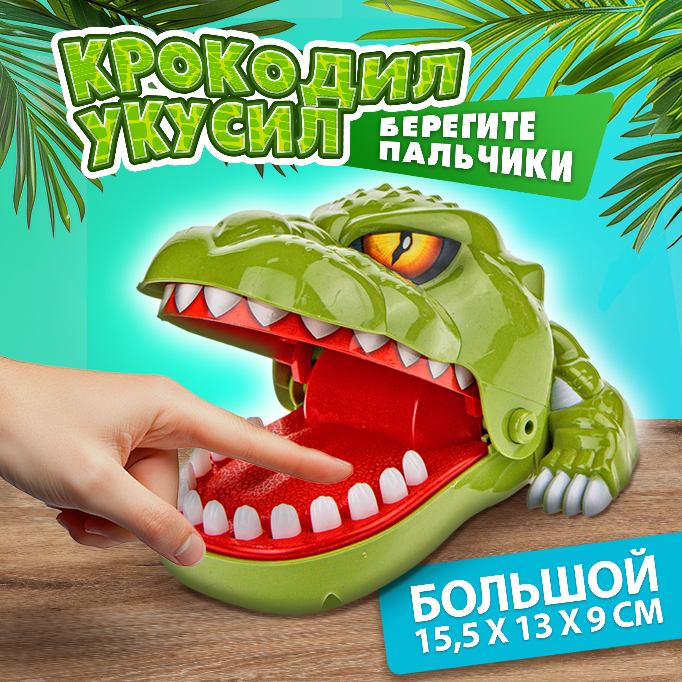 Настольная игра 1TOY Крокодил Зубастик зеленый - фото 1