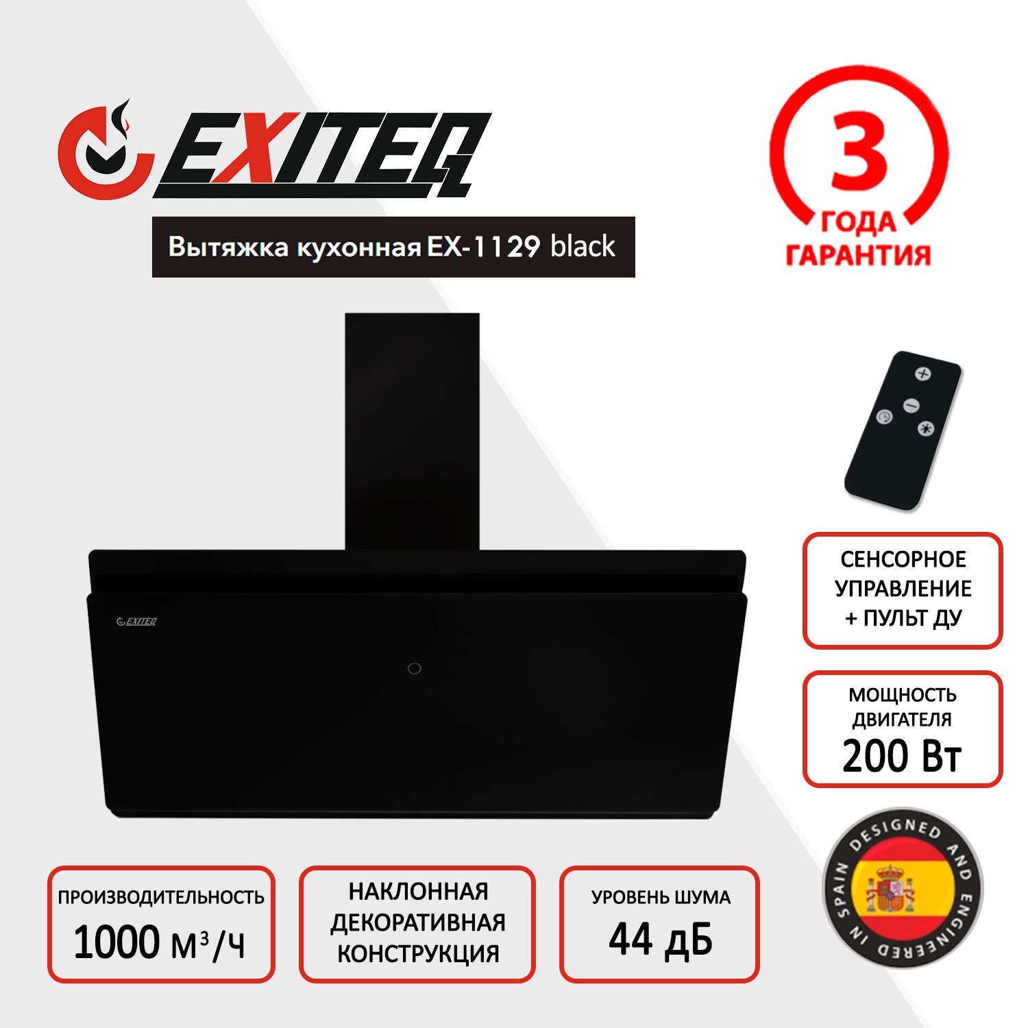 Вытяжка кухонная EXITEQ EX-1129 black - фото 1