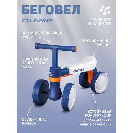 Четырехколесный беговел CITYRIDE