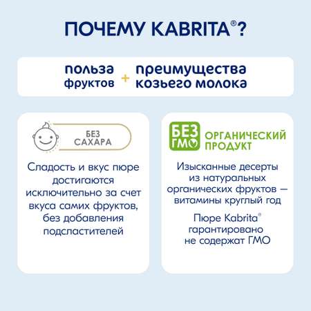 Пюре Kabrita Манго-яблоки с козьими сливками с 6 мес 100 г