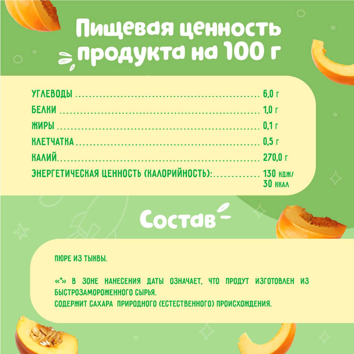 Пюре Маленькое счастье тыква 90г с 5месяцев - фото 4