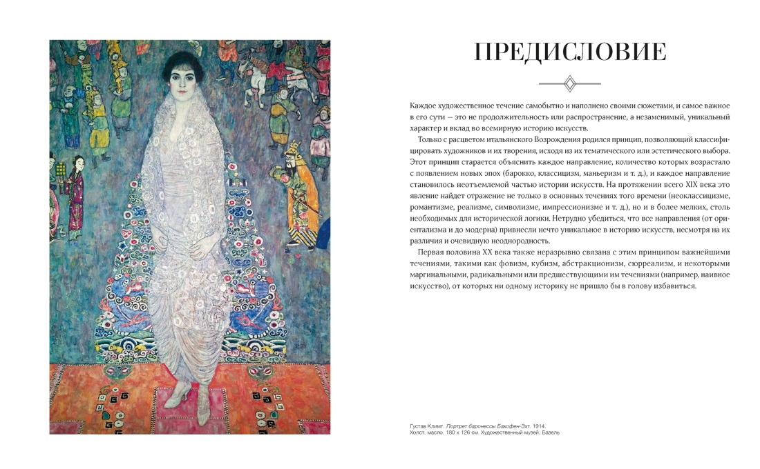 Книга КОЛИБРИ Денизо Ж Великое искусство быть разным Течения и стили в живописи Арт тренд - фото 13