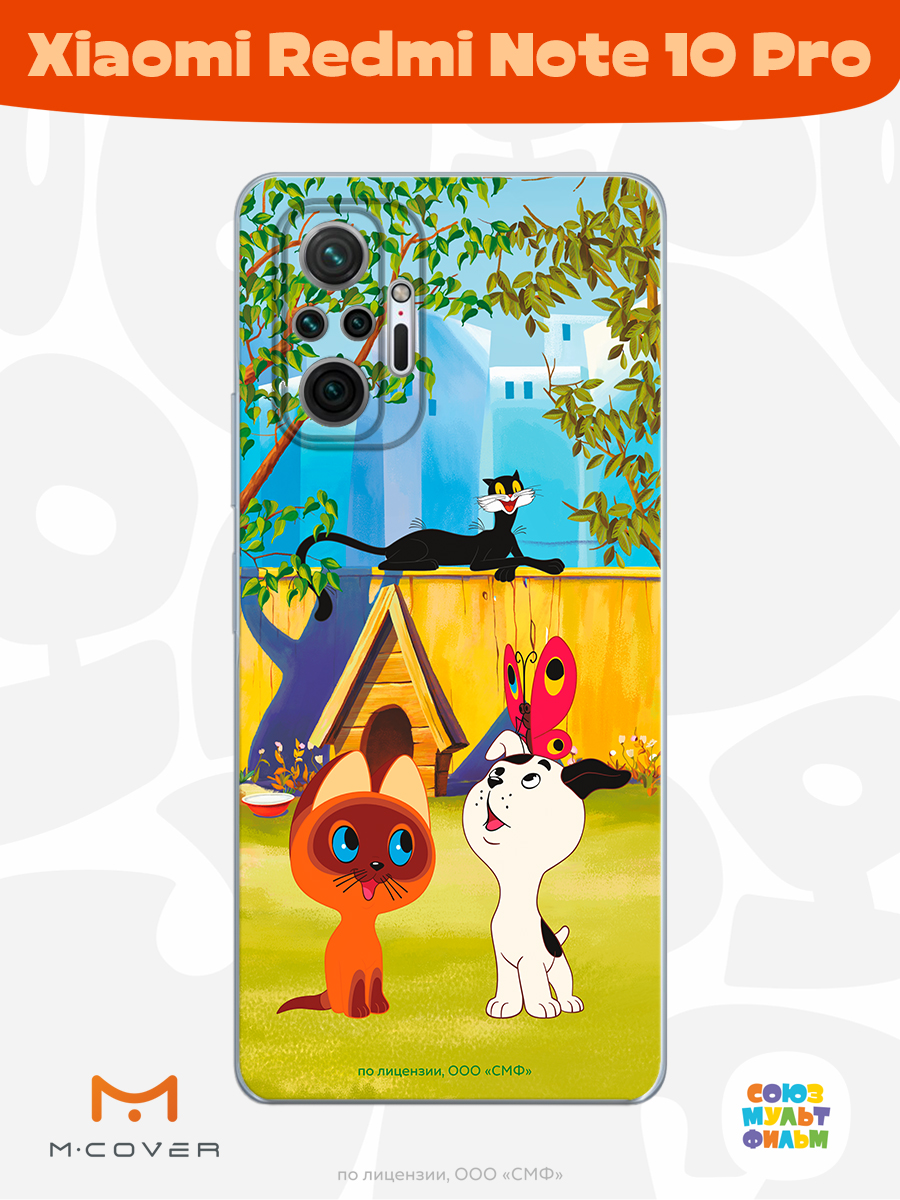 Силиконовый чехол Mcover для смартфона Xiaomi Redmi Note 10 Pro Союзмультфильм Гав - фото 3