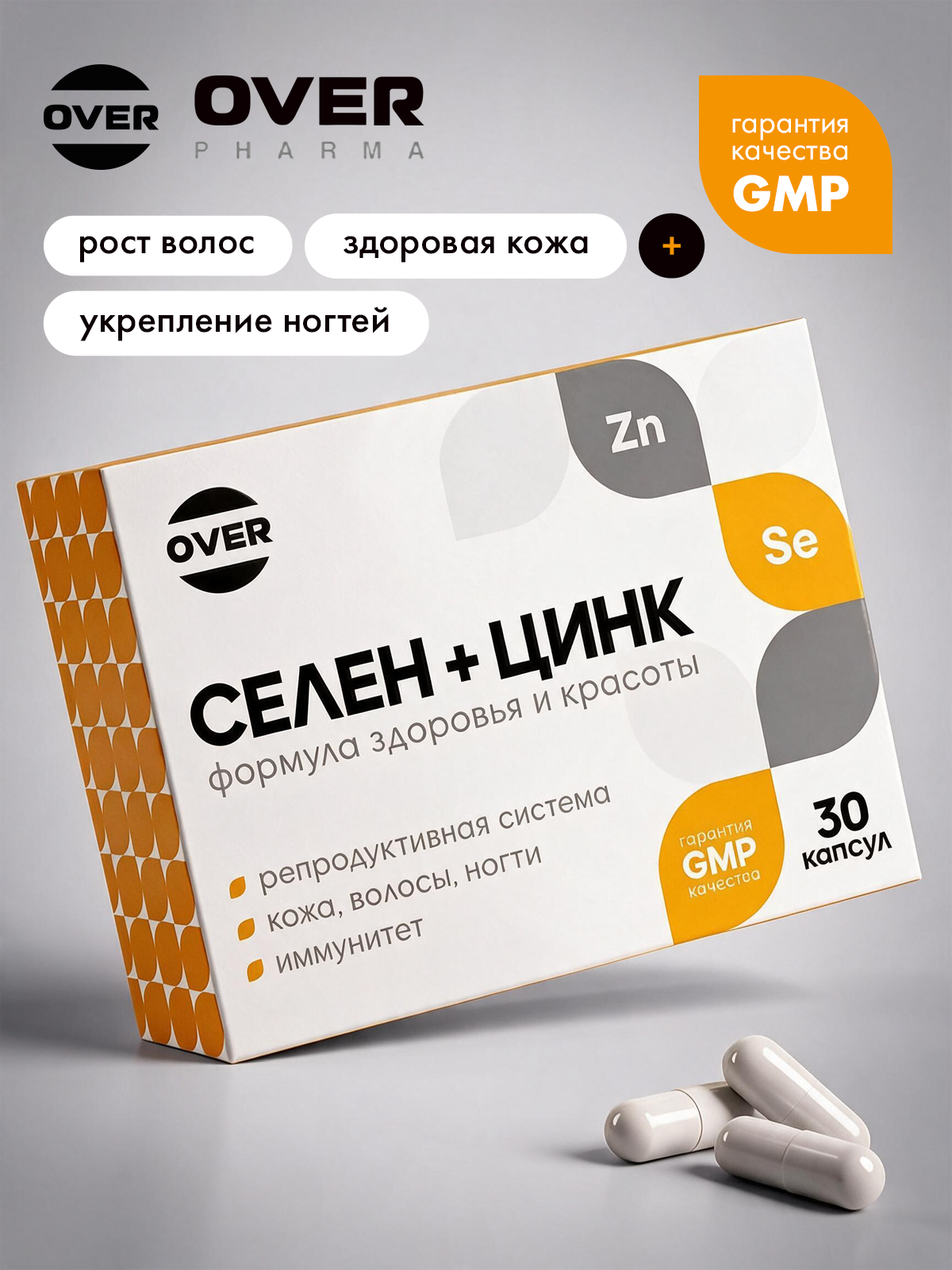Селен + цинк OVER БАД для иммунитета и красоты 30 капсул - фото 1