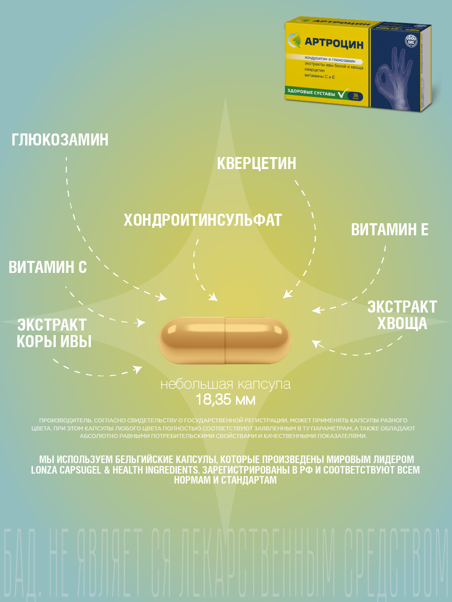 БАД Артроцин капсулы 0.5г 36шт - фото 5