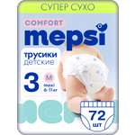 Трусики Mepsi Comfort 3 (6-11кг) 72 шт.