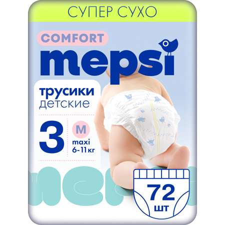 Трусики Mepsi Comfort 3 (6-11кг) 72 шт.