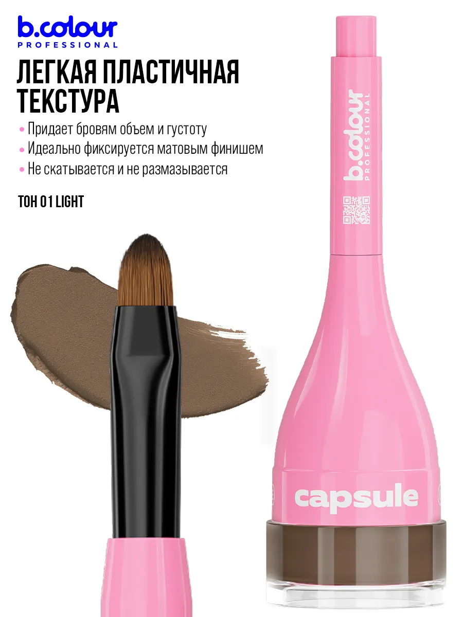 Гель B.COLOUR PROFESSIONAL CAPSULE 01 Light - фото 8