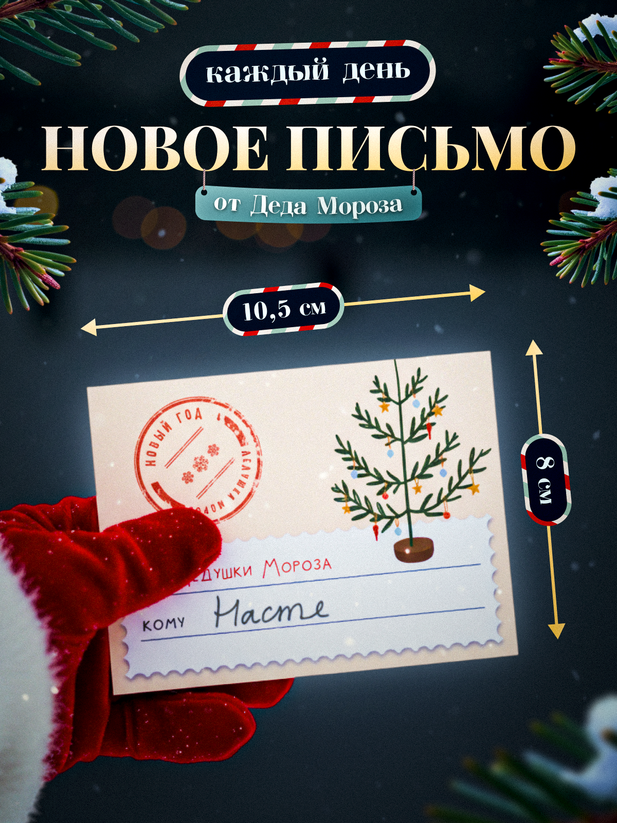 Календарь HappyLine Адвент-календарь HappyLine Письма от Деда Мороза - фото 3