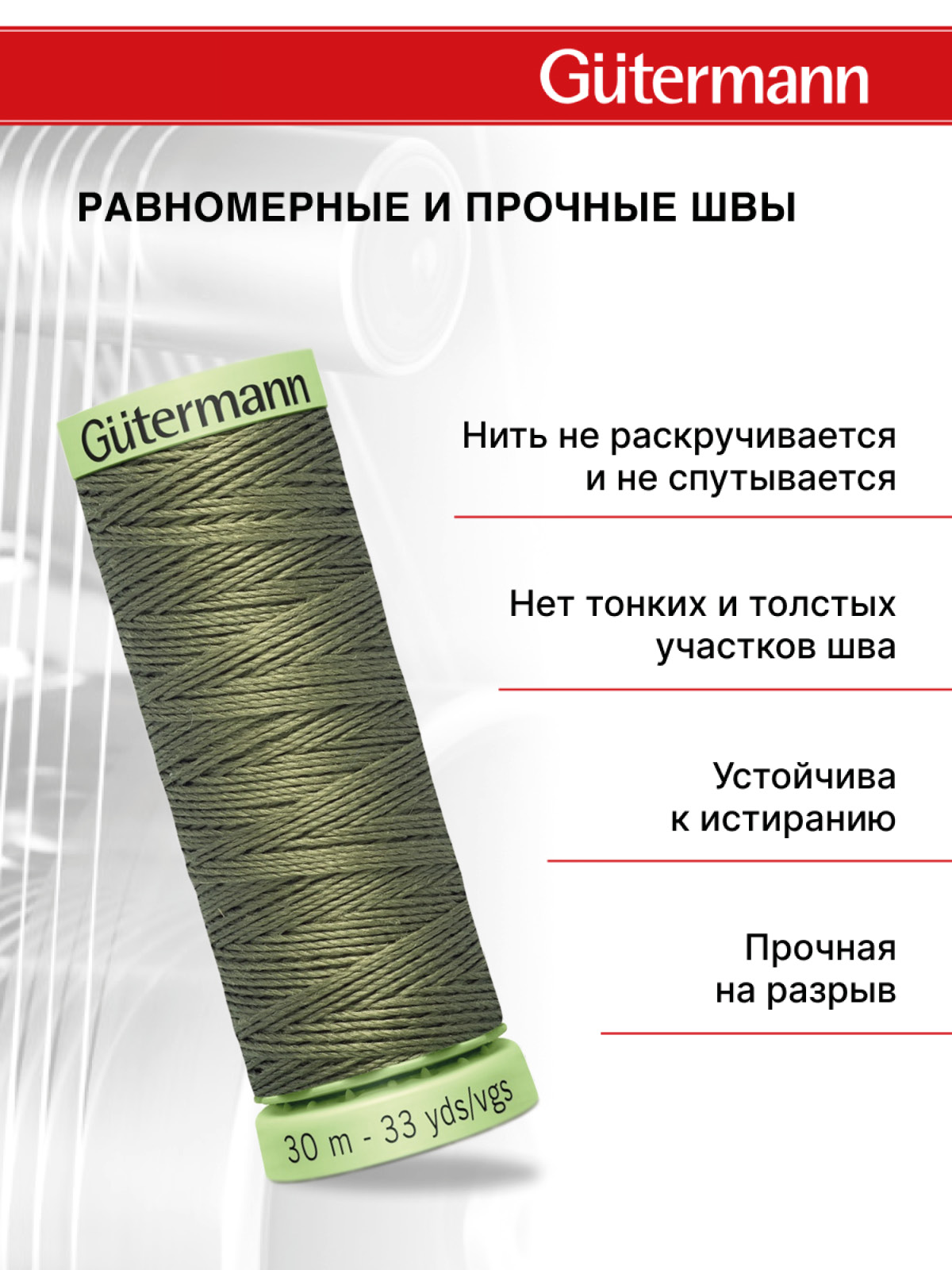 Нитки для шитья и отстрочки Top Stitch Guttermann 30/30м цвет 825 - фото 3