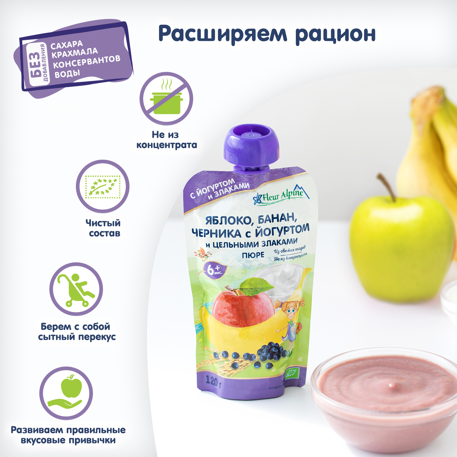 Пюре Fleur Alpine Органик яблоко-банан-черника-йогурт с 6 мес 120 г - фото 3